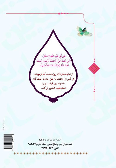 اربعین (اسرار شگفت آور عدد 40)
